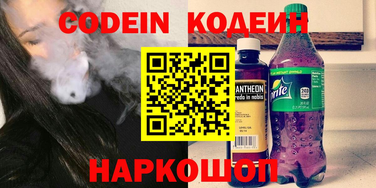 Кодеиновый сироп Lean напиток Lean (лин) Баксан
