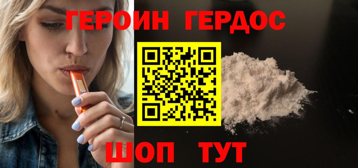 ГЕРОИН Heroin Баксан