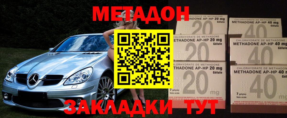 МЕТАДОН кристалл  Метадон methadone  мега онион  Вход с VPN  Баксан 